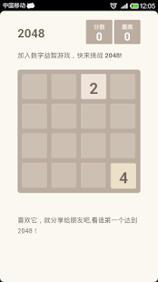 How to install 挑战2048 - 中文版 3.3 unlimited apk for bluestacks