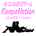 合コン！Konpanation！ logo