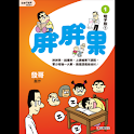 胖胖果1四格電子版① (manga 漫画/Free) logo