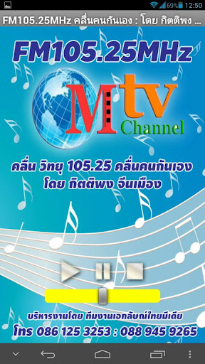 คลื่นคนกันเอง