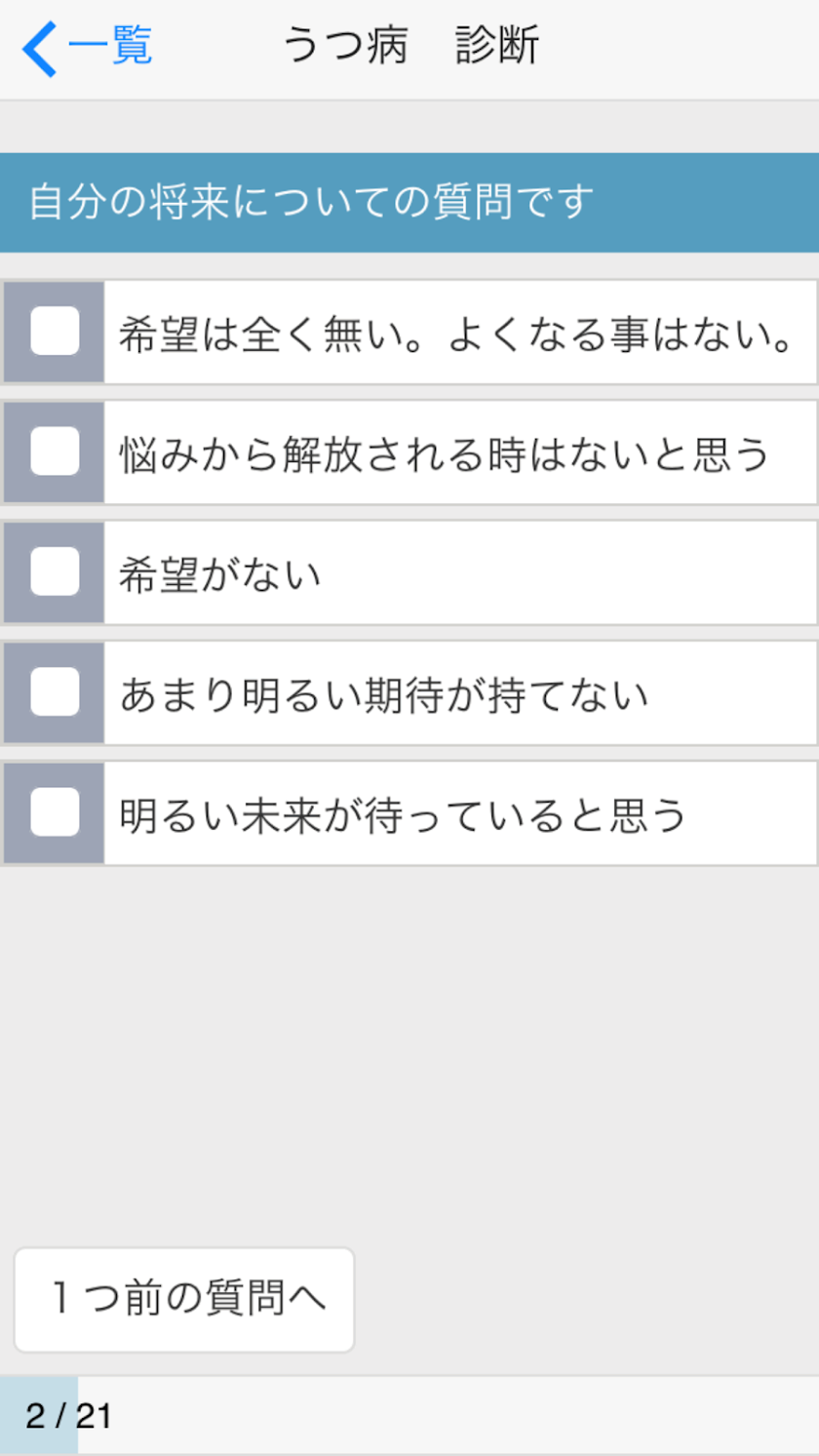 メンタルヘルス診断 - うつ病、アスペルガー症候群などの診断 Screen 3