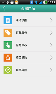 Lastest 邻里中心 APK for Android