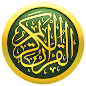 القرآن الكريم Al Quran