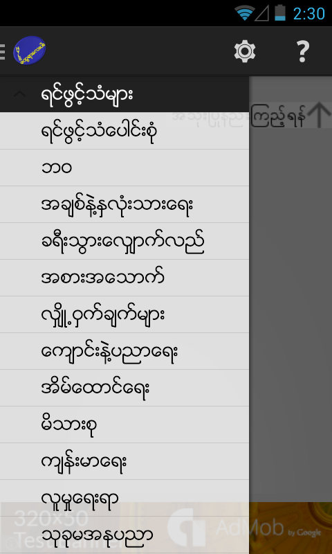 Myanmar Microblog ေထြရာေလးပါး - screenshot