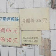 陳記腸蚵專業麵線(萬華店)