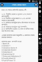 শেয়ার ব্যবসার খুঁটিনাটি APK Download for Android