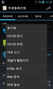 Download 무료통화조회 APK for Android