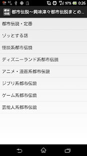 都市伝説～興味津々都市伝説まとめ～ Screenshots 0