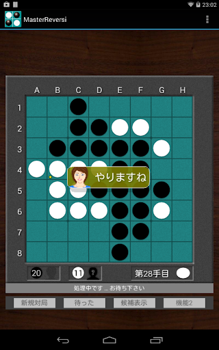 Master Reversi マスター リバーシ