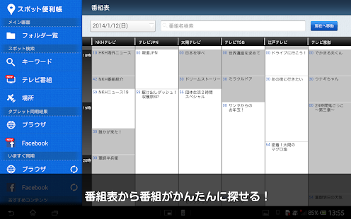 Free Download スポット便利帳 for Sony Tablet APK