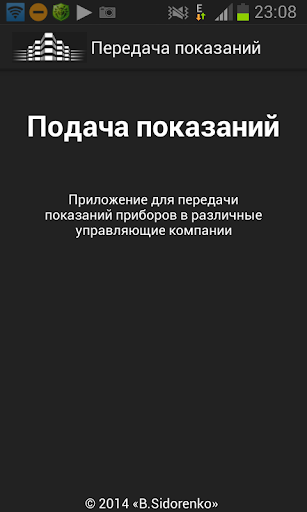 Передать показания счетчиков