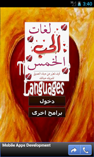 كتاب لغات الحب الخمس