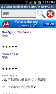 English <-> Chinese Dictionary Screenshots 3