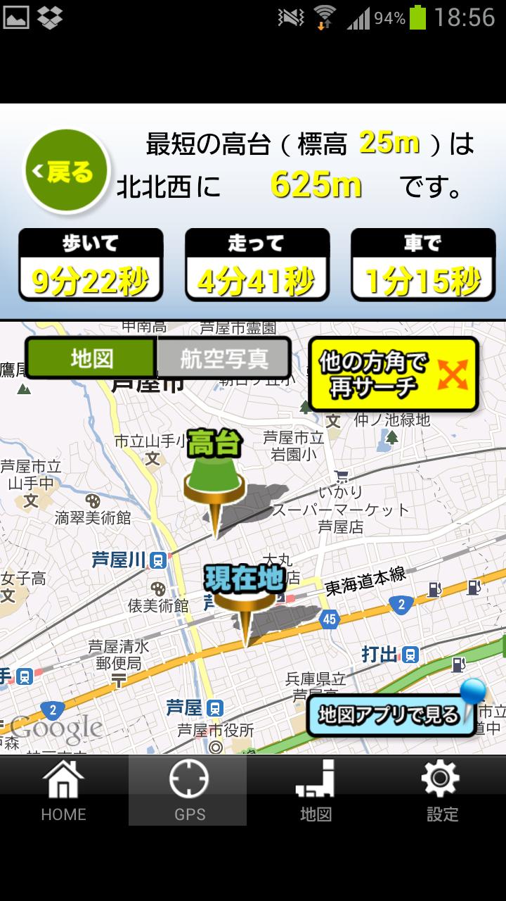 高台サーチ（津波よけ高台検索） Screen 2