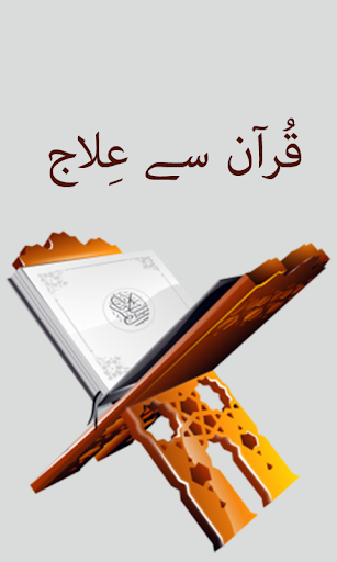 Quran Se Ilaj