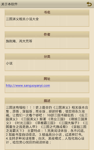 【免費書籍App】三国演义相关小说大全-APP點子