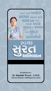 Swachh Surat Screenshots 0