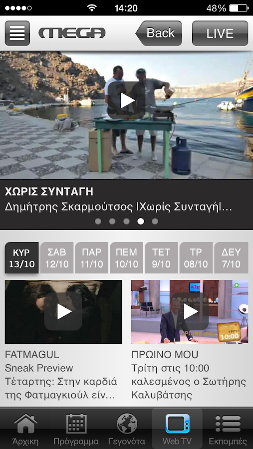 MEGA TV - στιγμιότυπο οθόνης MEGA TV - στιγμιότυπο οθόνης