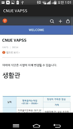 춘교밥스 CNUE VAPS 춘천교육대학교 급식 메뉴