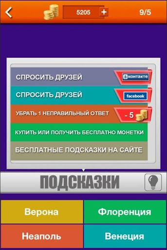 【免費益智App】Миллионер Онлайн-APP點子