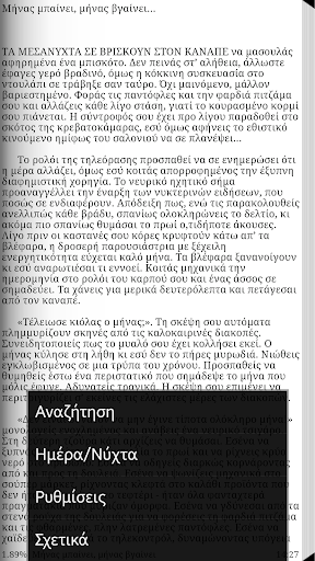 【免費書籍App】Εβδόμη Εσπερινή, Γ. Φαρσάρης-APP點子