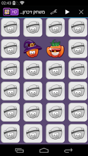 Free Download משחק זיכרון לילדים APK