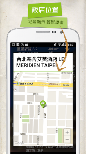 【免費旅遊App】飯店評鑑ez看 - ezTravel易遊網, 飯店, 訂房-APP點子