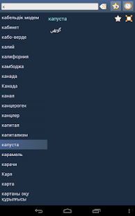 Kazakh Urdu Dictionary Screenshots 1