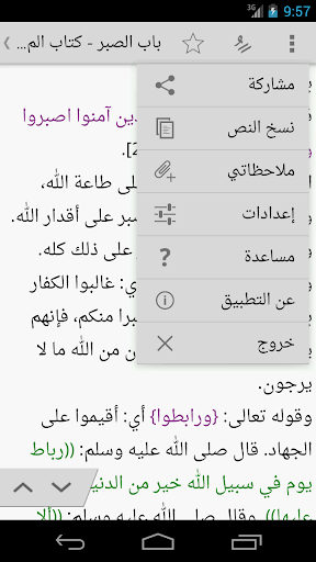 【免費書籍App】رياض الصالحين مع الشرح المبسط-APP點子