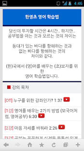 How to install [무료] 영어 공부법 - 발음 기호,단어장,단어 암기 patch 1.1 apk for android