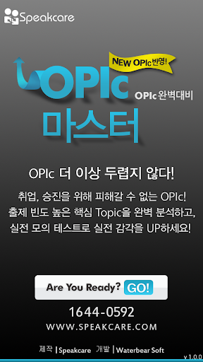 【免費教育App】OPIc 마스터-APP點子