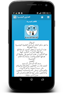 How to get فتاوى اسلامية في الجنس fatawi mod apk for bluestacks
