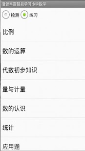 Download 潘登辛雷智能学习小学数学 APK for PC