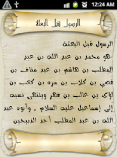 السيرة النبوية Screenshots 0
