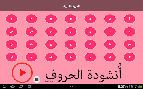 Lastest تعليم الحروف العربية APK for Android