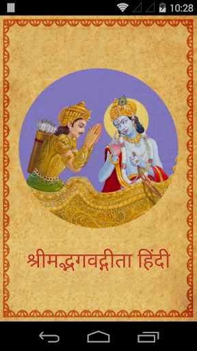 Bhagavad Gita Audio Hindi