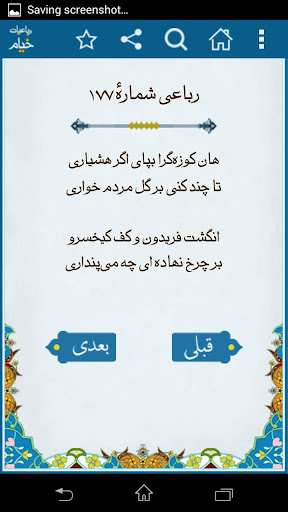 رباعیات خیام - Khayyam