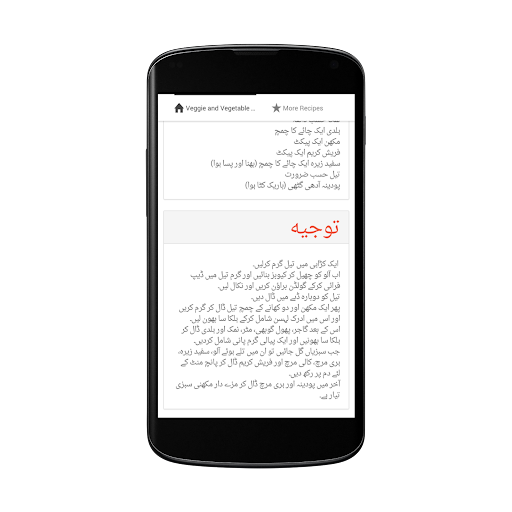 【免費書籍App】Vegetable Recipes in Urdu-APP點子