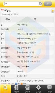 How to mod (주)낱말 - 우리말 역순 사전 1.5 unlimited apk for bluestacks