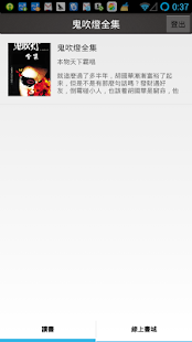 免費下載書籍APP|鬼吹燈全集 app開箱文|APP開箱王
