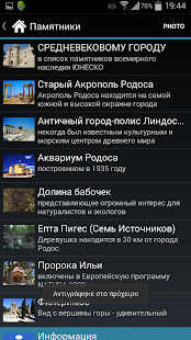 Родос Путеводитель Screenshots 1