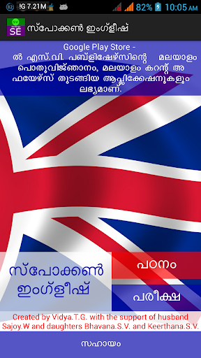 Spoken English in Malayalam