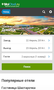 Free Download Донецк - Отели APK for Android