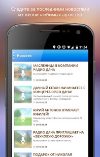 Free Download Радио Дача APK for Android