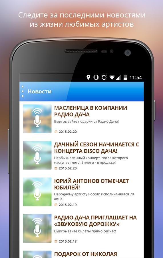 Радио Дача Screen 3