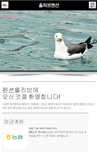 올리브펜션 남해펜션,커플펜션,남해가족펜션,독일마을펜션 Screenshots 0