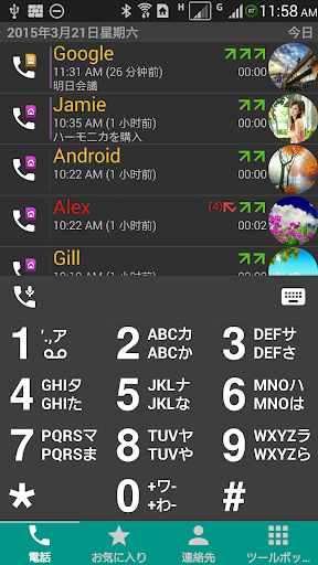 DW 電話帳 Pro