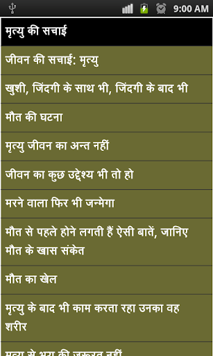 truth of death in hindi