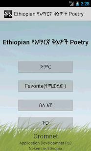 How to get Ethiopian የአማርኛ ቅኔዎች Poetry 3.3 apk for android