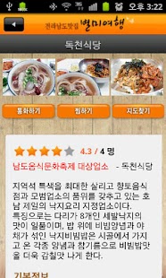 전남맛집 - 여수,목포,순천 등 전남권 맛집 정보 수록 Screenshots 4